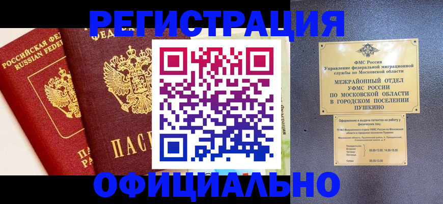 временная регистрация для всех в Глазове
