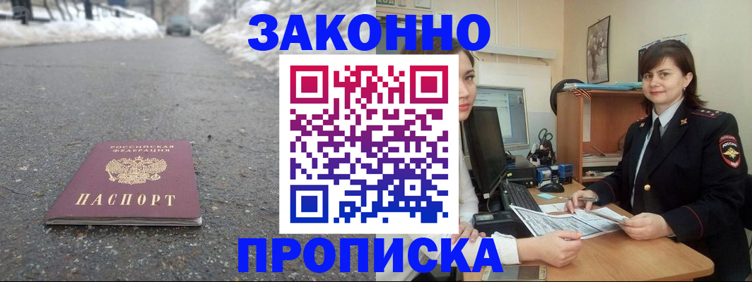 прописка для кредита в Глазове