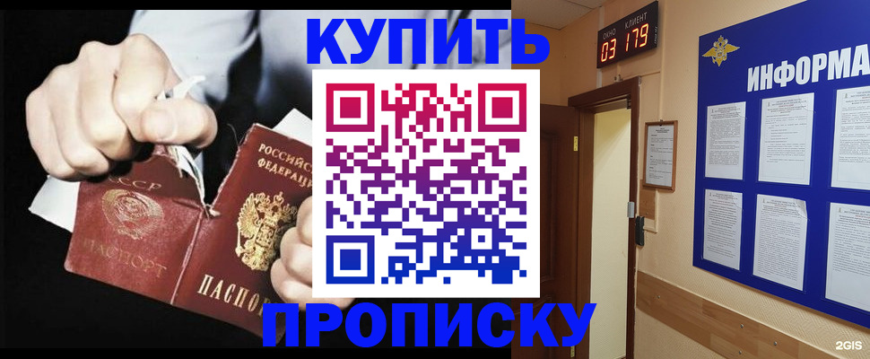 прописка в Глазове