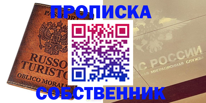 прописка регистрация в Глазове